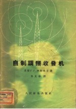 自制调频收音机