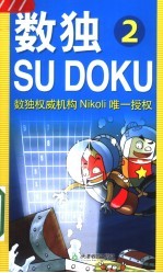 数独 2