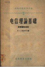 电信理论基础 非直线性系统