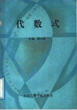 代数式