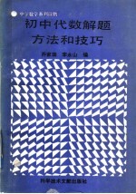 初中代数解题方法和技巧