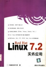 Red Hat Linux 7.2实务应用