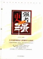 强者更强 左右你获取财富与资源的马太效应