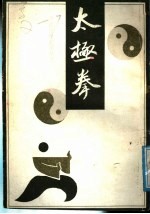太极拳