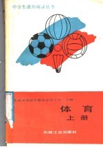 体育 上
