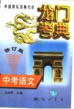 中考语文 修订版