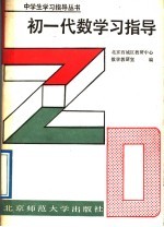 初一代数学习指导