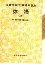 体操 上