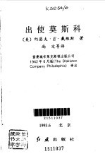 出使莫斯科