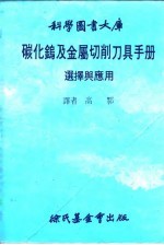 金属切削刀具的选择与应用