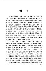 中国文章学史