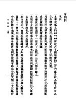 第一编 54 音学备考 今韵析卷 1