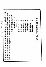 第一编 82 甲骨学商史论丛初集 殷代婚姻家庭宗法生育制度考