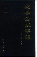 化学公式手册
