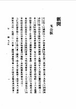 第1编 86 中华民国名人传 下 妇女