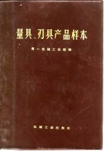 量具、刃具产品样本