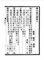 释氏疑年录卷8