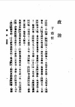 第1编 86 中华民国名人传 上 政治