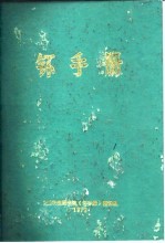 钚手册 上下