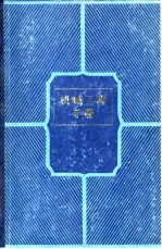 机械工程手册 第9卷 机械制造工艺 3