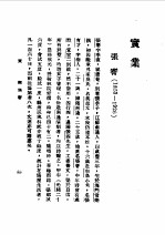 第1编 86 中华民国名人传 下 实业