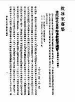 佛学研究十八篇 4