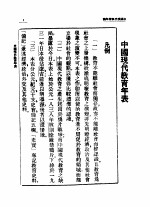 第一编 49 近代中国留学史