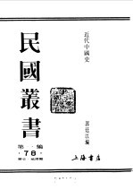 第一编 78 近代中国史 1