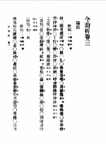 第一编 54 音学备考 今韵析卷 3