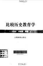 比较历史教育学