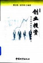 创业投资 知识经济时代的创业新概念