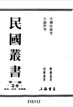 第一编 28 中国法制史