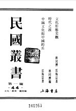 第一编 44 文化形态史观