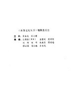菊花与刀 日本文化的诸模式