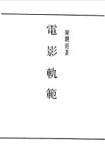 第一编 70 电影轨范