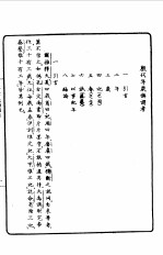 第一编 82 甲骨学商史论丛初集 殷代年岁称谓考