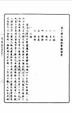 第一编 82 甲骨学商史论丛初集 殷代卜龟之来源