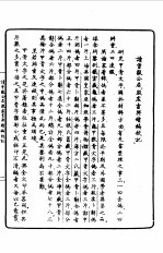第一编 82 甲骨文发现之历史及其材料之统计