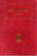 铸造手册 第5卷 铸造工艺