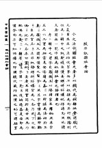 第一编 82 甲骨学商史论丛初集 殷非奴隶社会论