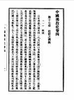 第一编 8 中国佛教史卷 4