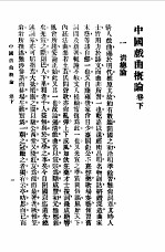 第一编 63 中国戏剧概论卷 下