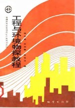 工程与环境物探教程