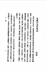 第一编 52 文言、白话、大众话论战集 白话