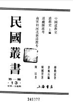 第一编 13 中国道教史