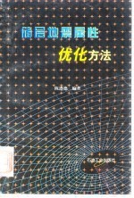 储层地震属性优化方法