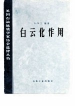 白云化作用