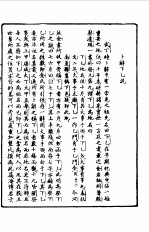 第一编 82 甲骨学商史论丛初集 卜辞下乙说