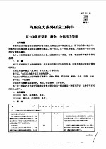 西德工业标准汇编 钢铁