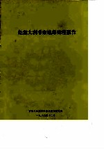 赴意大利考察地球物理报告